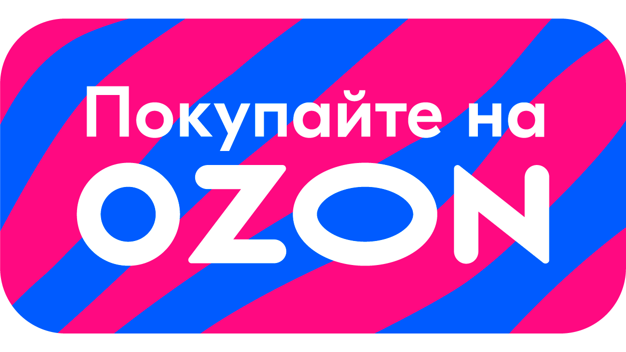 Купить на Ozon